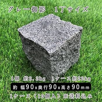 Amazon.co.jp: 御影石ピンコロ グレー御影 G654 1丁サイズ 約